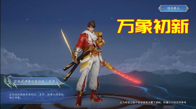 宫本皮肤鬼剑武藏优化免费领吗，新版宫本全皮肤特效展示