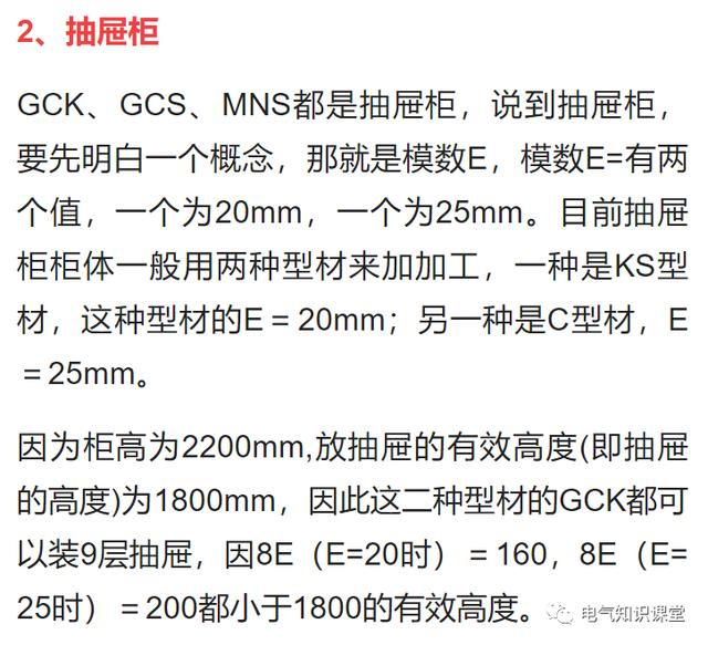 gcs柜与gck柜区别，配电中的GGD、GCS、GCK、MNS配电柜各种柜体之间有什么区别