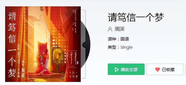 周深的歌曲大全，周深国漫歌曲大全