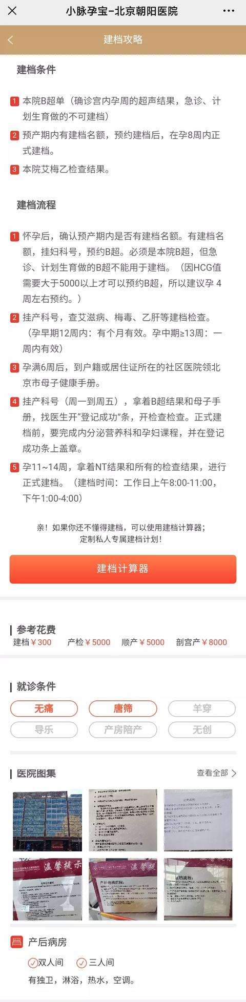 在北京怀孕建档后一共产检几次，建档时产检胎儿正常