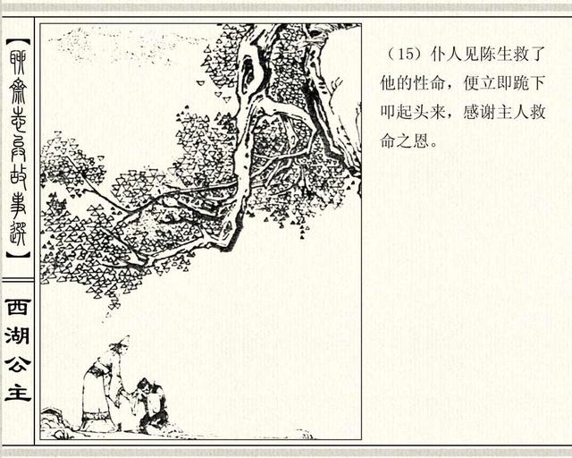 聊斋志异故事连环画封三娘，港版聊斋故事连环画《封三娘》香港海鸥出版社1978年版