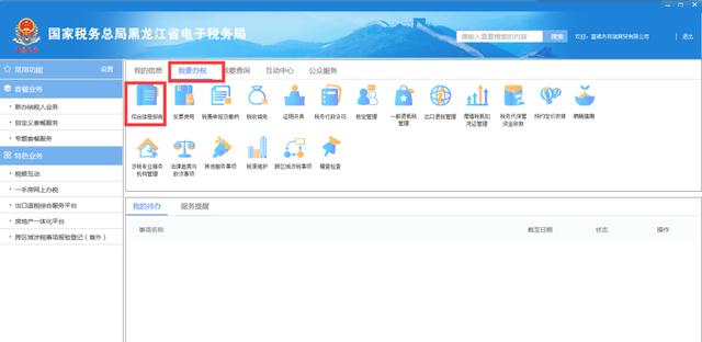 黑龙江电子税务局官网，黑龙江电子税务局网上申报流程（刚上线的这个功能就能帮到你）
