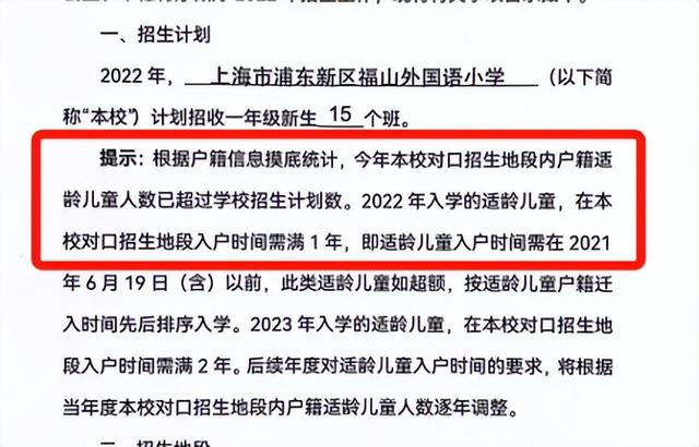 上海二梯队和公办小学，上海81所公办小学发布2022