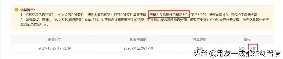 个税纳税记录开具宝典来了，如何查询17年个税申报记录