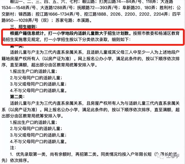 上海二梯队和公办小学，上海81所公办小学发布2022