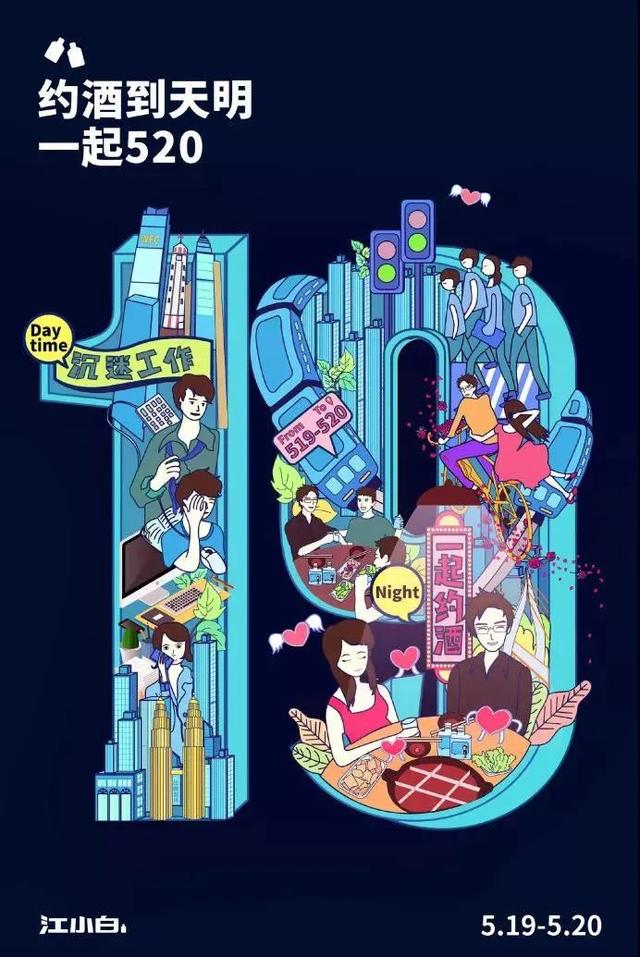 创意520节海报，有人说，爱要大声说出来