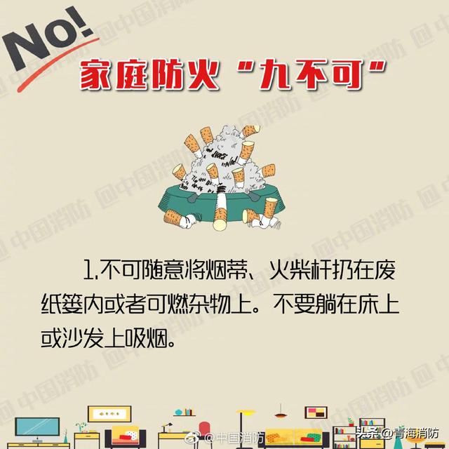 家庭防火的6大忌，消防安全知识记心中