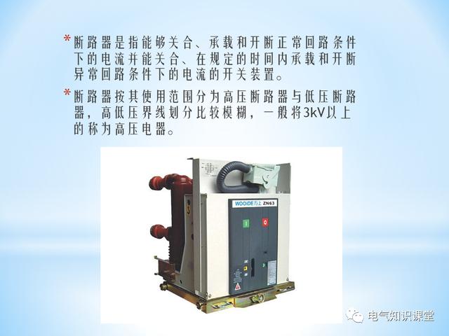 断路器工作原理，断路器内部工作原理