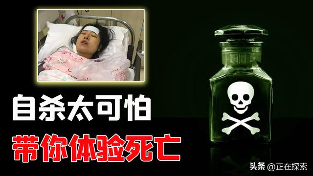百草枯幸存者自述，服毒自尽的人有多痛苦（西瓜视频带你了解真实感受）