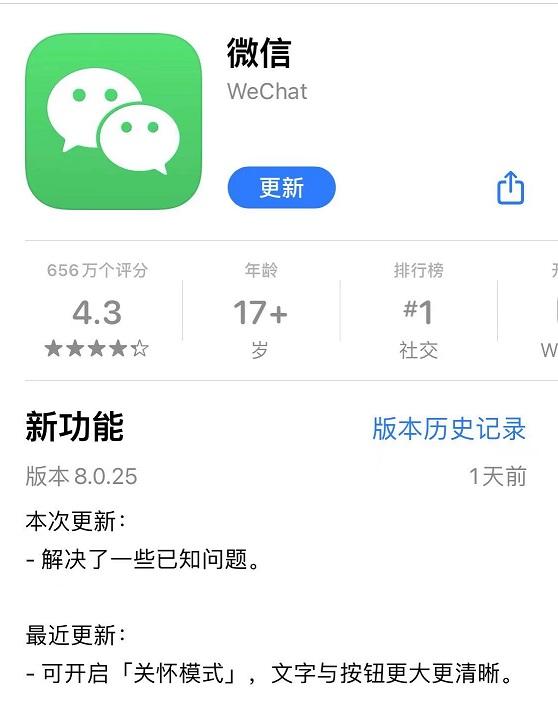 ios微信8.0.3版本，正式版发布，适配