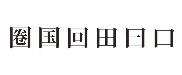 字体大全对照表，常用字体大全对照表（你所不知道的甲骨文）