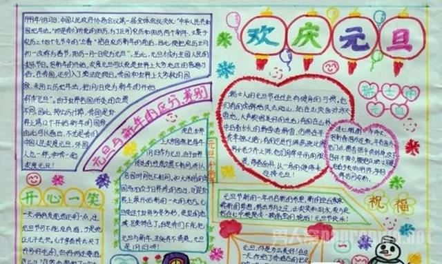 关于元旦的手抄报，元旦节的手抄报大全漂亮（元旦佳节手抄报模板简单）