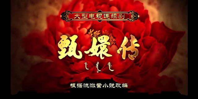 甄嬛传里安常在的英文翻译，美版《甄嬛传》神翻译汇总