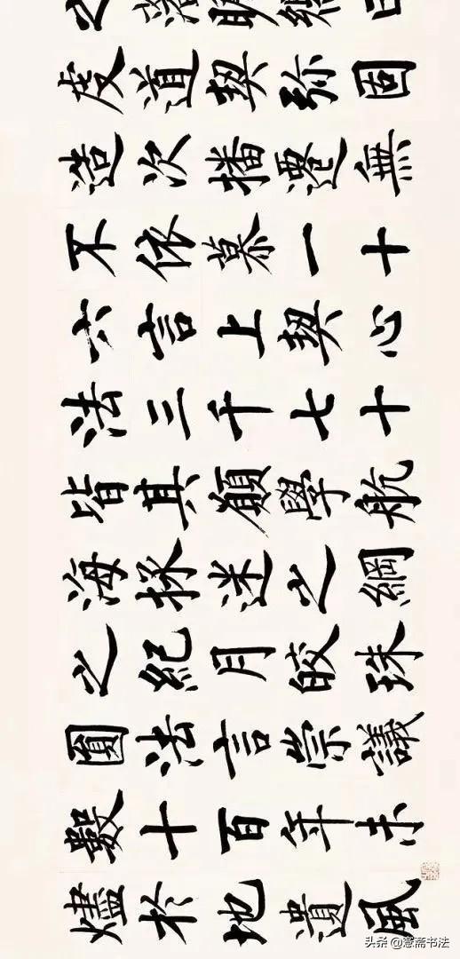 四字启功体行书书法，启功先生小行书字