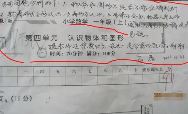 家长怎么在试卷上签字，家长试卷“走心”评语火了