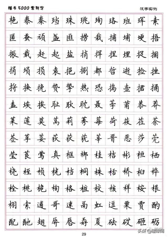 公认最好的硬笔楷书字帖，卢中南硬笔楷书5000常用字