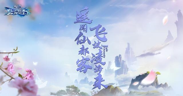 诛仙3盘点历年大更，长达15年的连续运营历史诛仙3最新版本评测