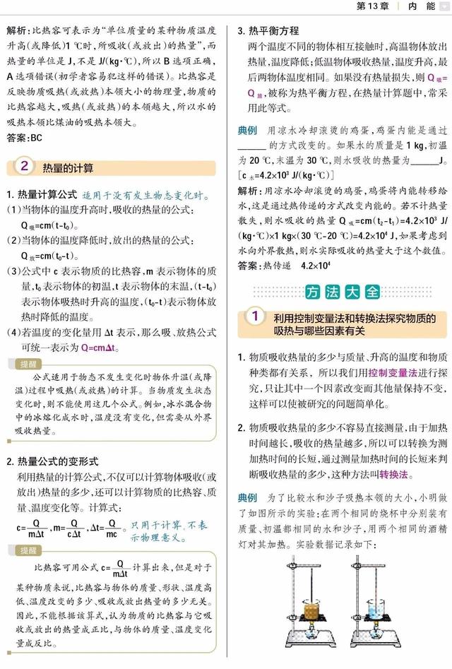 九年级物理第15章内能思维导图，初中物理34