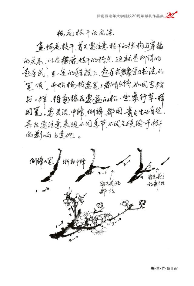 学水墨画梅花的画法，和李宝春老师一起学画梅花