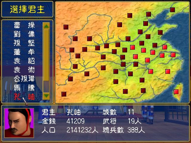 三国群英传7孔融，三国群英传-孔伷传