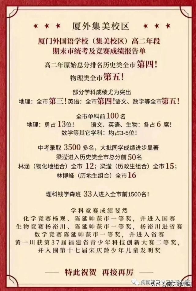厦门三所名校签约岛外办学，厦门岛外学校的办学成绩没有想象中那么差