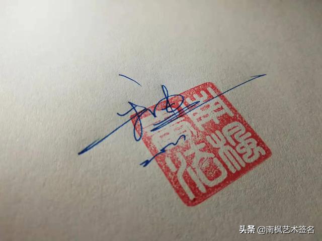 设计一个简单漂亮的签名，简单干净的个性签名