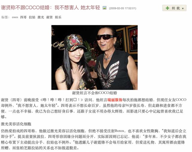 谢贤和coco，谢贤coco分手费2000万