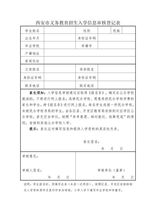 孩子上学摇号需要什么条件，买房即可参与入学摇号