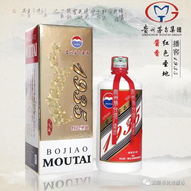 茅台1935多少钱一瓶，茅台1935红色圣地官方零售价（购买茅台1935）