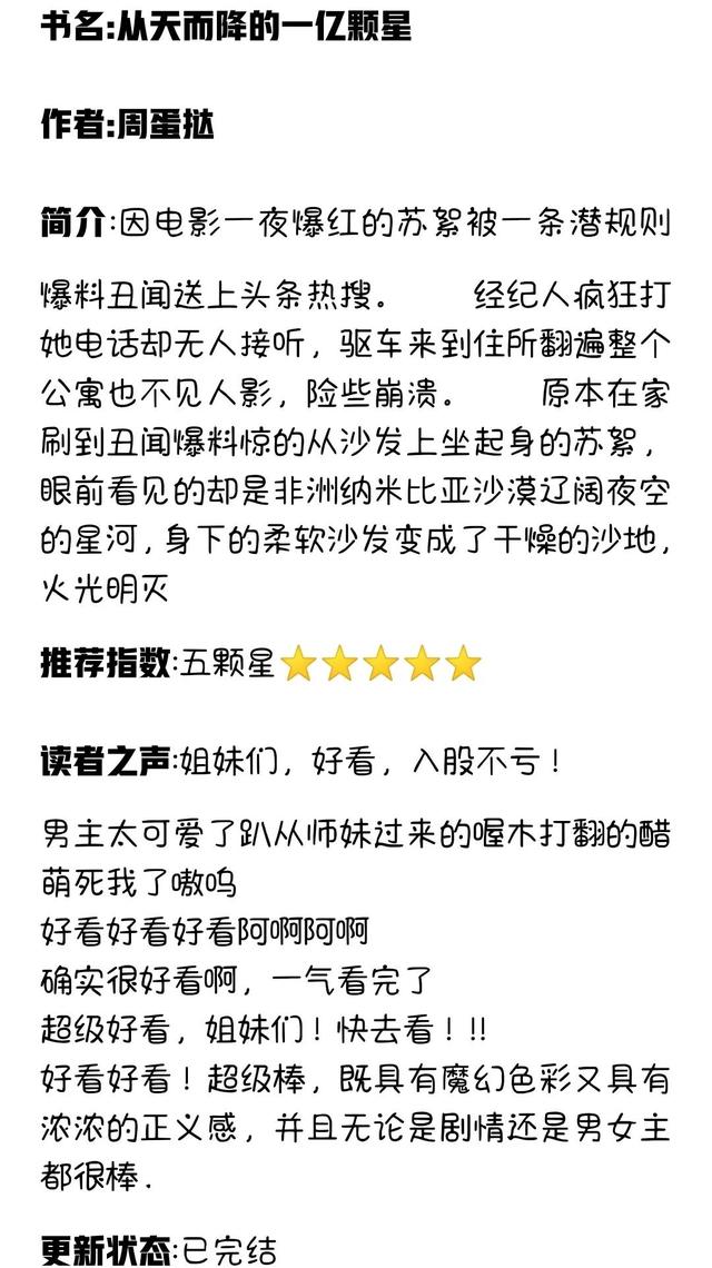 从天而降的一亿颗星星，从天而降的一亿星星