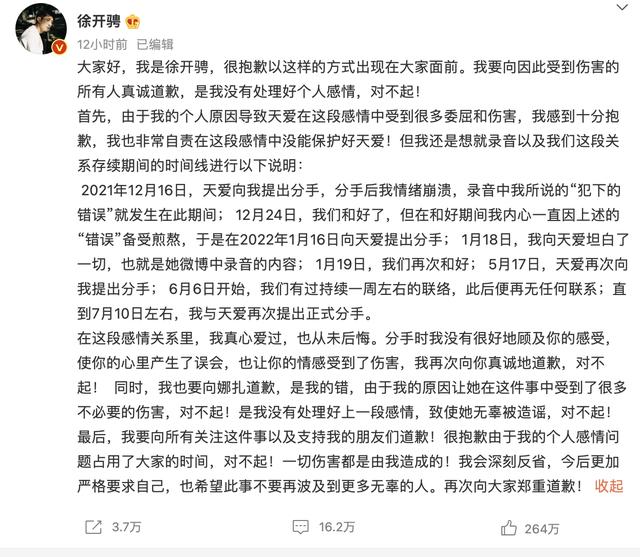 张天爱和男朋友的悄悄话，张天爱公布录音“锤”男友出轨