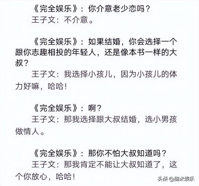 王朔与王子文私下关系，与贾乃亮传绯闻多年、未婚生子