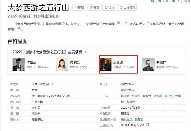 迟重瑞个人资料简介，唐僧的个人资料简介（娶女富豪陈丽华为妻）