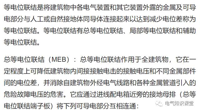 等电位是什么意思，等电位联结是啥意思