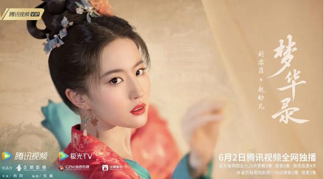 刘亦菲发布梦华录新预告，刘亦菲新剧梦华录今晚开播