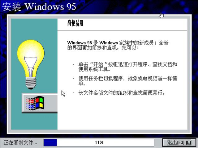 windows 95安装过程，操作系统的安装方式发生了哪些变化