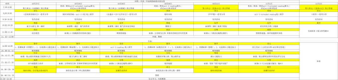 怀铁一中智慧校园，云端相约师生同行