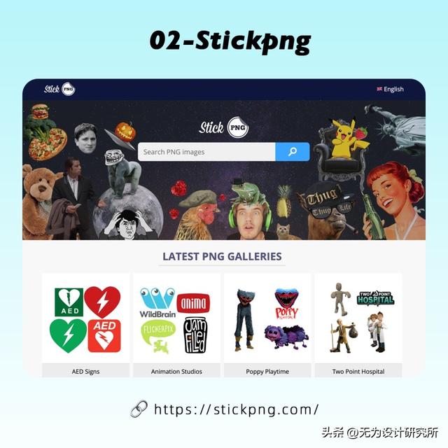 免抠素材免费，8个PNG免扣素材网站