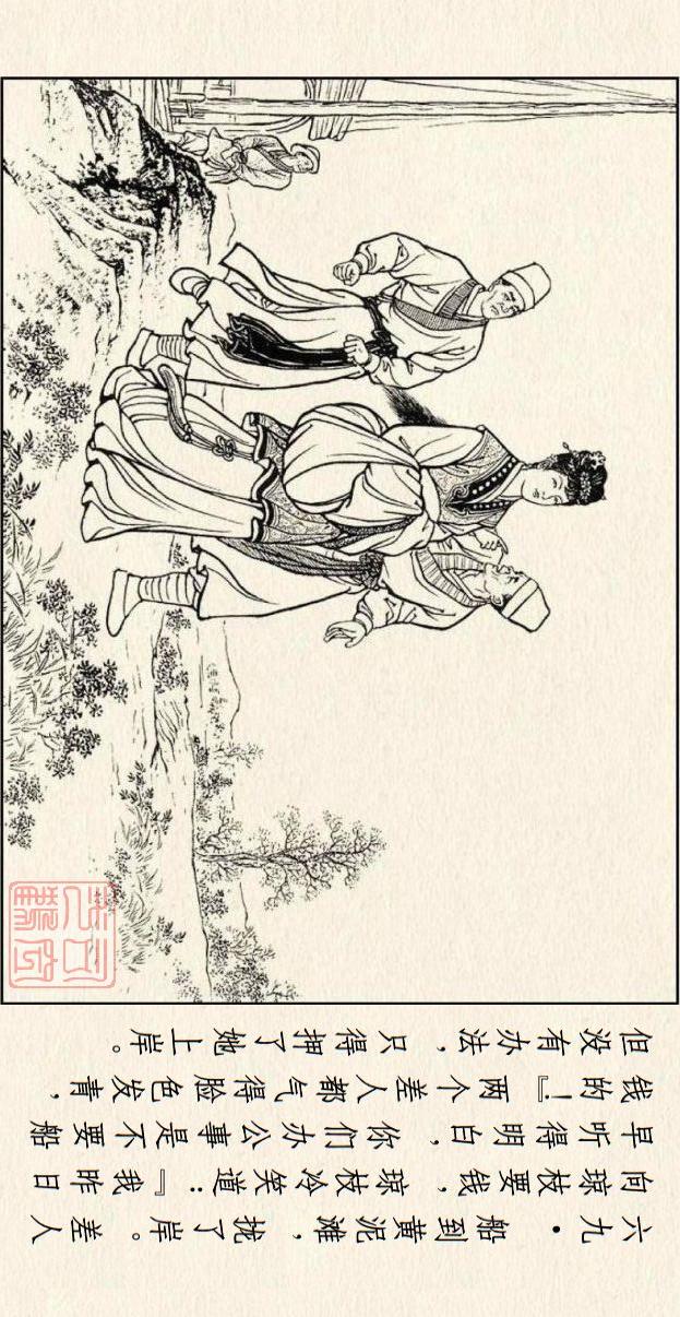 著名连环画作品儒林外史，儒林外史系列连环画