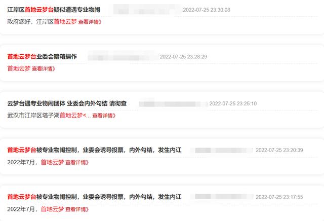 王家湾中央生活区，武汉最新小区物业排名公布