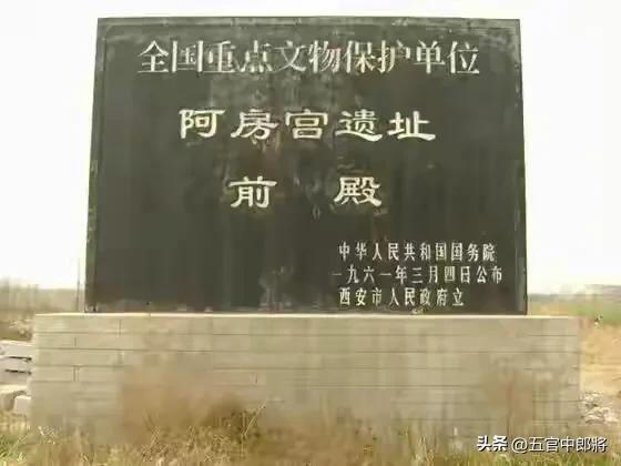 阿房宫遗址在哪里，阿房宫是秦朝遗址吗（耗时五年建成的阿房宫景区）