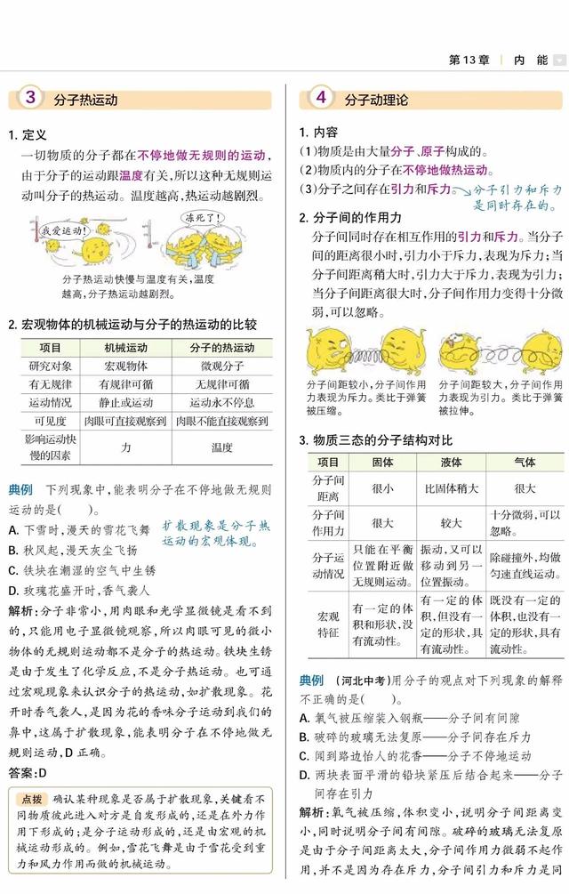九年级物理第15章内能思维导图，初中物理34
