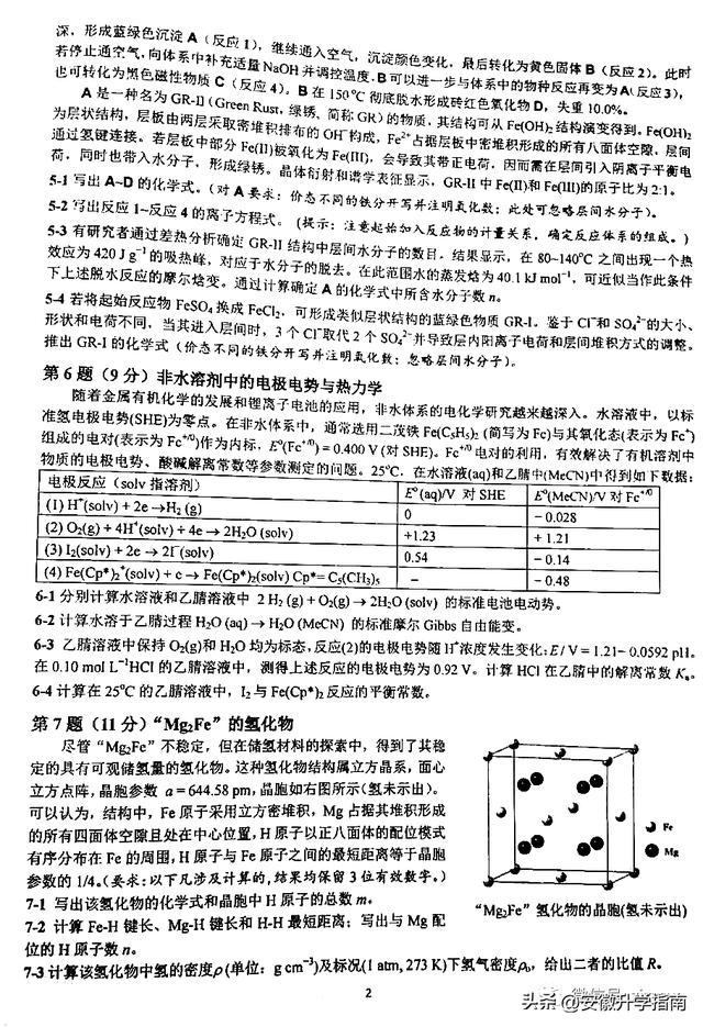 第35届化学竞赛省一分数线是多少，河北省第35届化学竞赛省一名单公示