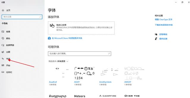 win10 字体库，电脑系统的字体在哪里可以找到