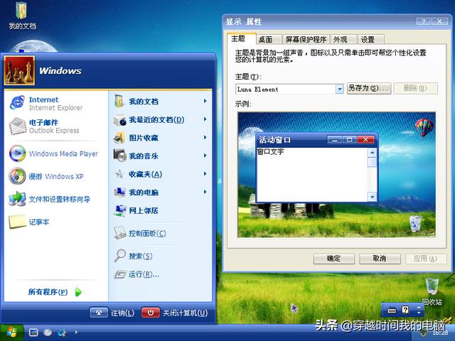 winxp主题，达人改造Win10系统带来较为完整的WinXP使用体验