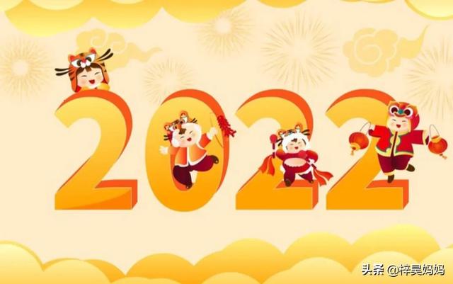 2022年春节祝福语，2022年春节祝福语简短80句（2022年虎年春节祝福语）