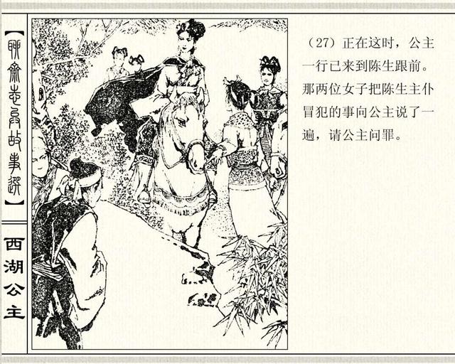 聊斋志异故事连环画封三娘，港版聊斋故事连环画《封三娘》香港海鸥出版社1978年版