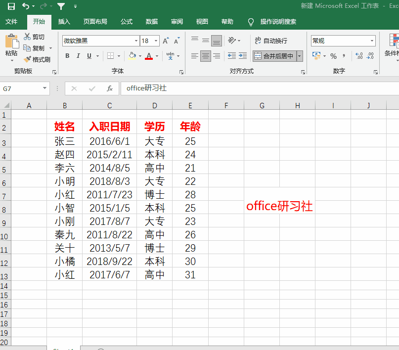 excel如何精准筛选，表格制作excel教程