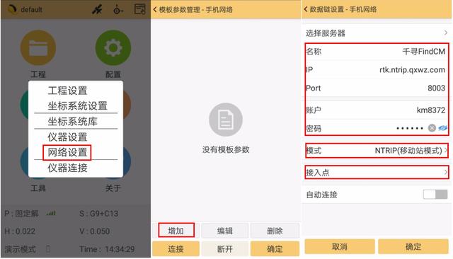 千寻rtk使用步骤，网络RTK的使用和设置教程