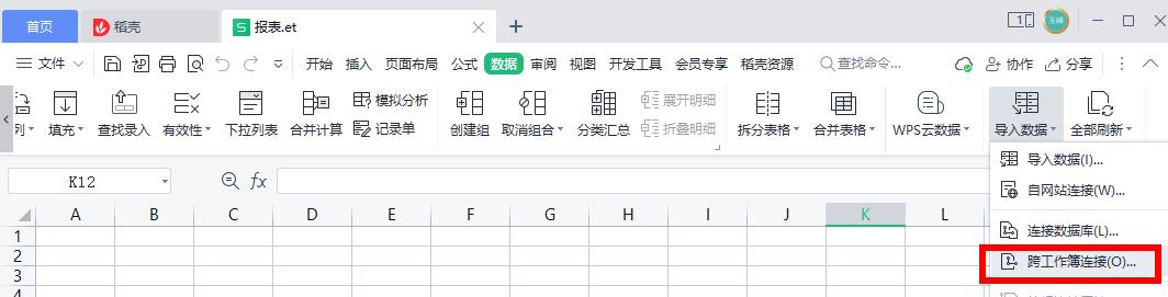 wps生成sql，4.使用SQL查询连接两个